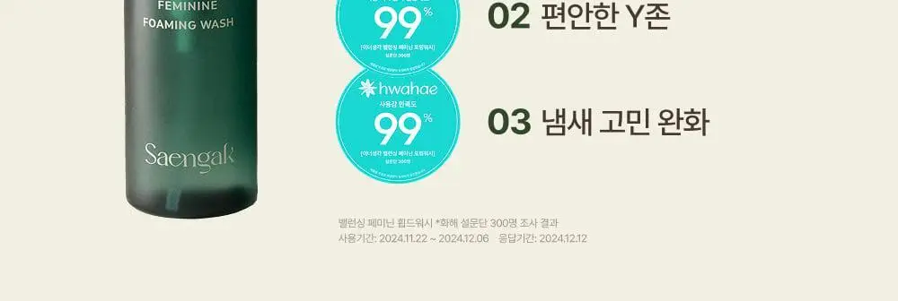[민가든PICK] 이너생각 여성청결제 기획 2종 택 1 (휩드워시/포밍워시) 상세페이지 21
